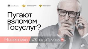 Остерегайтесь телефонных мошенников!