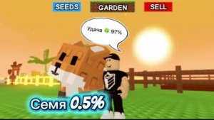 Семя 0.5% выпало осенне обнова I_Roblox_carrot_