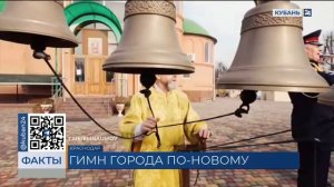 Клип с новой версией гимна Краснодара сняли ко Дню города