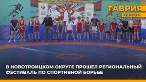 В Новотроицком округе прошел Региональный фестиваль по спортивной борьбе