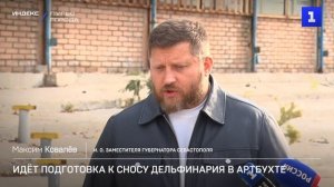 Идёт подготовка к сносу дельфинария в Артбухте