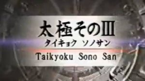 Тайкиоку Соно Сан - Ката Карате Кёкусинкай (Kyokushin Karate Kata - Taikyoku Sono San - 太極その3) v.2