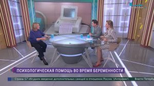 Психологическая помощь во время беременности