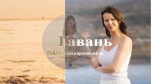 Женский путь-какой он