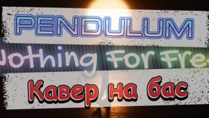 Pendulum - Nothing For Free (бас) / Урок, видеоурок, табулатура, таб, на бас, бас-гитара, bass, tab
