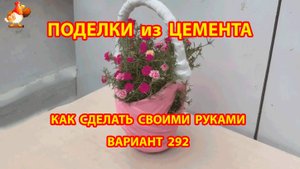 Поделки из цемента своими руками идеи для дачи и сада вариант (292)
