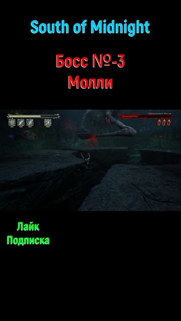 South of Midnight Молли #shorts #southofmidnight2025 #боссфайт #игры2025 #games #bossfight #boss