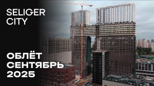 ΠΠ Β«Π‘Π΅Π»ΠΈΠ³Π΅Ρ Π‘ΠΈΡΠΈΒ» | Π‘Π΅Π½ΡΡΠ±ΡΡ 2025 | ΠΡΠΎΠΌΠ΅ΠΆΡΡΠΎΡΠ½ΡΠΉ ΠΎΡΡΡΡ ΠΎ Π΄ΠΈΠ½Π°ΠΌΠΈΠΊΠ΅ ΡΡΡΠΎΠΈΡΠ΅Π»ΡΡΡΠ²Π° | MR Group