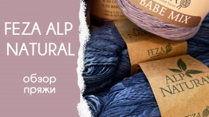 Обзор пряжи Feza Alp Natural | Вяжем полосатый кардиган | Совместное вязание