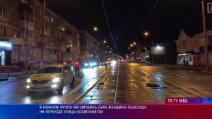 В Нижнем Тагиле автомобиль сбил женщину-пешехода при переходе улицы Космонавтов