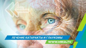 Как в России помогают пациентам с катарактой и глаукомой?