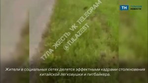 В Тульской области водитель Chery снес мотоциклиста