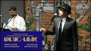 Кризис-Кабаре (Кирилл Захаров) "Турандот"