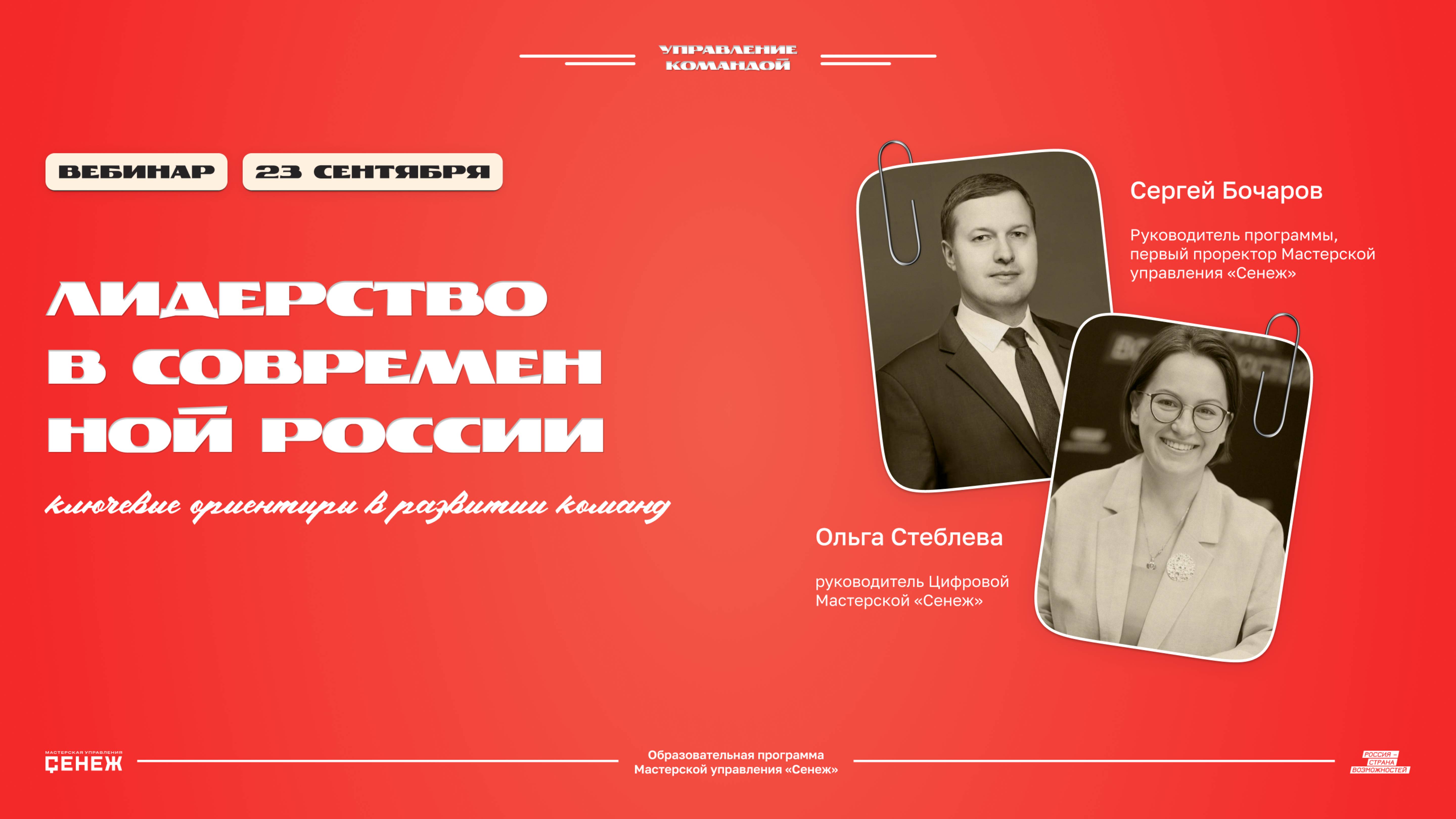 «Управление командой: практическое руководство». Открытие. Сергей Бочаров и Ольга Стеблева смотреть онлайн