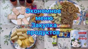 Экономное меню на семью #меню #экономноеменю #ппменю #рецепты