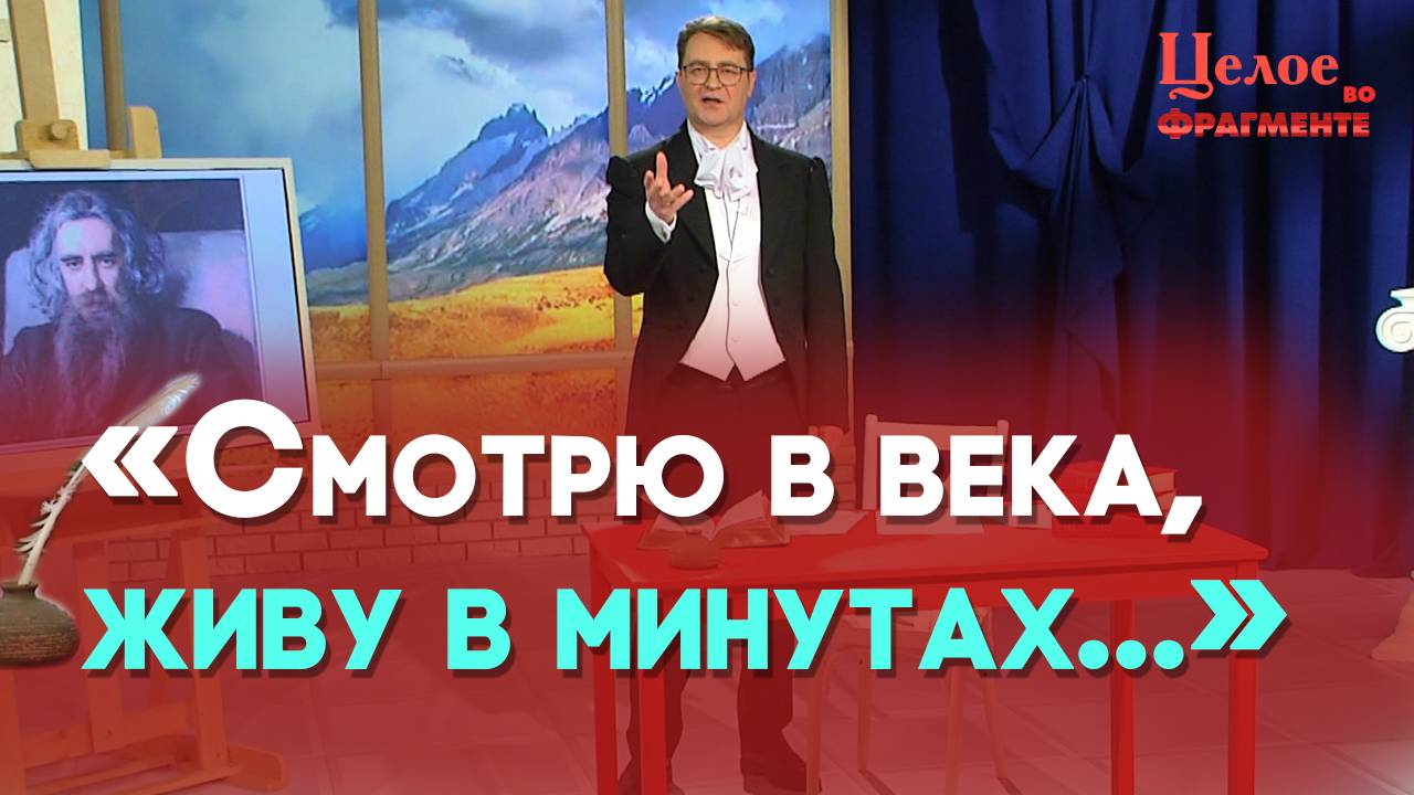 Вечность: поэзия о пути человека к Богу | Целое во фрагменте