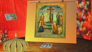 С Воздвижением Честного и Животворящего Креста Господня 3! Праздничное поздравление!