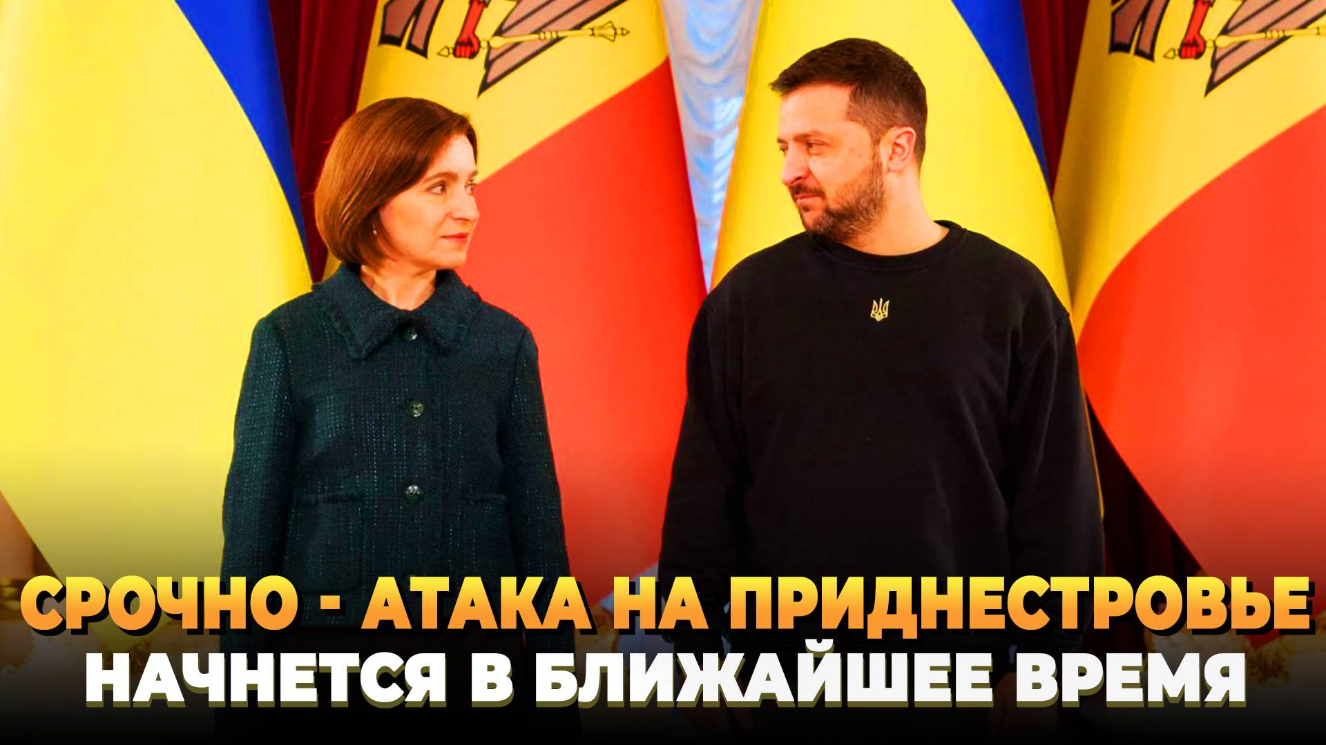 СРОЧНО - Скоро начнется атака на Приднестровье
