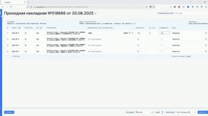 5. Приходные накладные