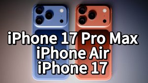 iPhone 17 Pro Max/iPhone Air/iPhone 17