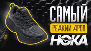 Кроссовки HOKA — серия TS
