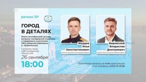 25.09.2025 Анонс стрим ГорДума