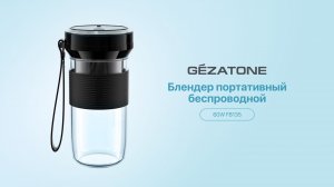 FB135 Блендер портативный 60W Gezatone