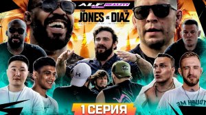 ALF Reality 2: Джонс VS Диаз. Залик НАПАЛ НА НЕЙТА! Беспредел дома. Конфликт Странник и Коваленко #1