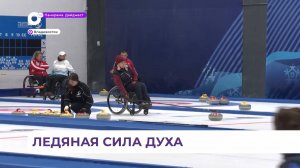 Во Владивостоке стартовал Кубок России по кёрлингу на колясках