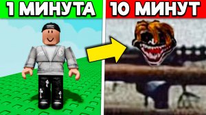 😨 Эта ROBLOX Игра ПОСТЕПЕННО СТАНОВИТСЯ СТРАШНОЙ