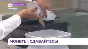 Монетная неделя проходит в банках Владивостока