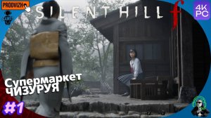 SILENT HILL f ▌Сайлент Хилл Ф ✪ прохождение #1 ► Пустая деревня