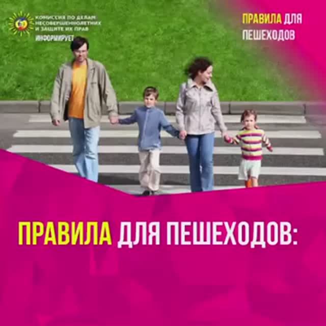 Соблюдайте ПДД! Берегите жизнь! смотреть онлайн