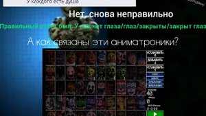 А как связаны эти аниматроники во ФНАФ? Часть 3