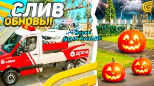 🎃 HALLOWEEN на ГРАНД МОБАЙЛ - СЛИВ ОБНОВЫ!! НОВАЯ ФИЧА GRAND MOBILE