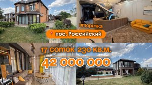 📍Дома в Краснодаре, поселок Российский / Объект 4️⃣6️⃣6️⃣📲 #79183948073
