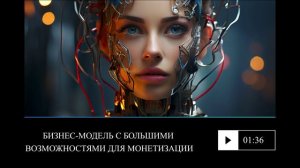 Бизнес-модель с большими возможностями для монетизации