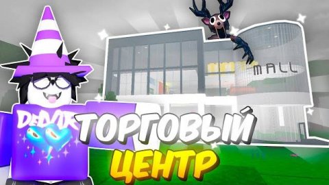 🔥 Построил Огромный Торговый Центр В 99 Nights In The Forest 💥