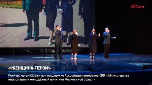 КРТВ. «Женщина-герой»