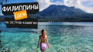 ФИЛИППИНЫ. Едем на Белый остров. ПРОБУЕМ ВОНЮЧИЙ ФРУКТ - ДУРИАН. Купаемся в газированной воде!