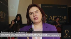 Вице-президент Ассоциации Шарова Алиса Александровна о сессии Ассоциации на АЕС 2025