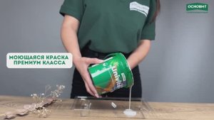 Нанесение интерьерной краски глубокоматовой для гостиных и спален ОСНОВИТ UNIVITA STUDIO Lusso II