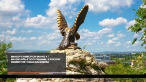 Выбор символов вынесут на онлайн-голосование 24-09-2025