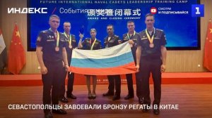 Севастопольцы завоевали бронзу регаты в Китае