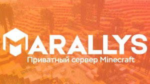 Играю на сервере Marallys