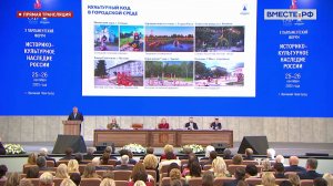 Пленарное заседание Х Парламентского форума «Историко-культурное наследие России»