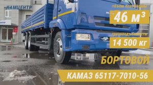 Бортовой КамАЗ 65117-7010-56