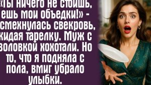 «Ты ничего не стоишь, ешь мои объедки!» — усмехнулась свекровь, кидая тарелку. Муж с золовкой...