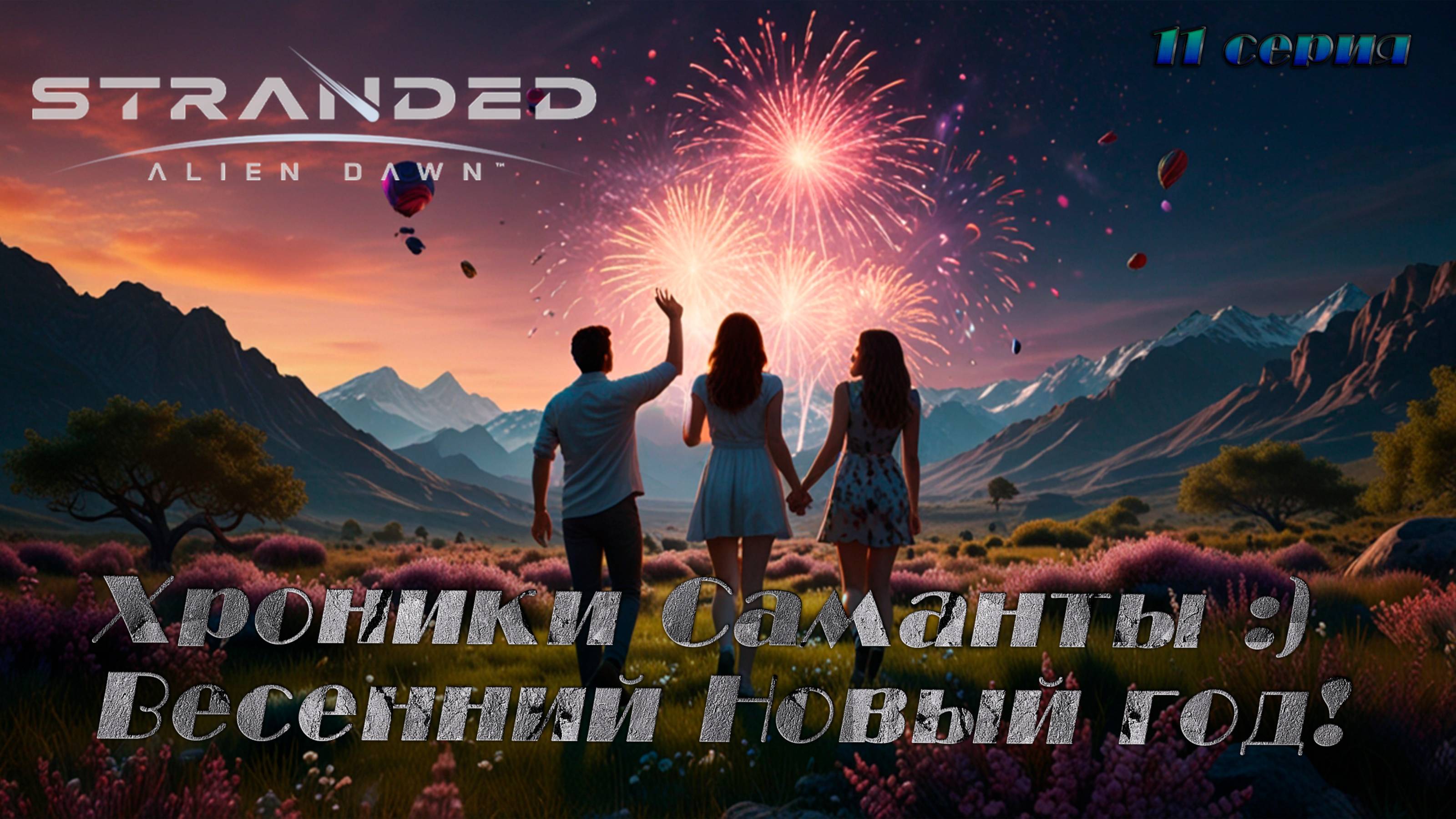 Stranded: Alien Dawn ►Хроники Саманты ► Новый год и весна!!!! [11]