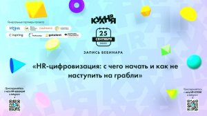 HR-цифровизация: с чего начать и как не наступить на грабли